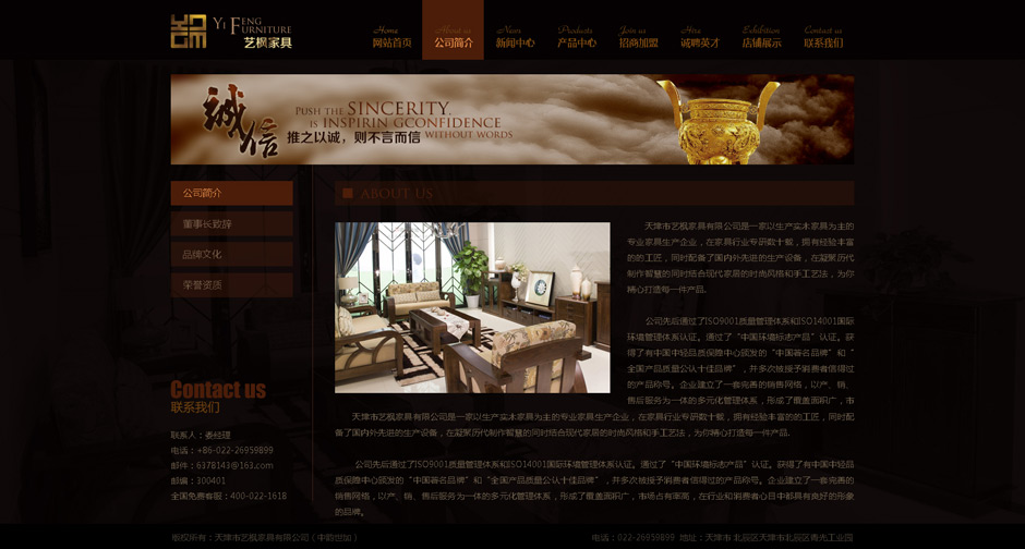 天津艺枫家具网站设计